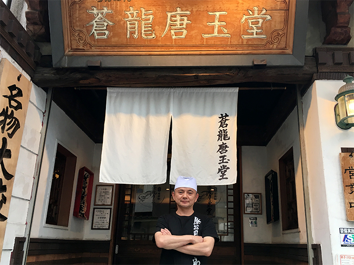 蒼龍唐玉堂 吉祥寺