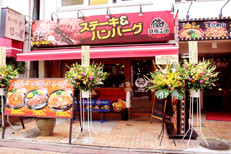 【新店】 鉄板王国 秋葉原店