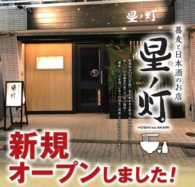 星ノ灯