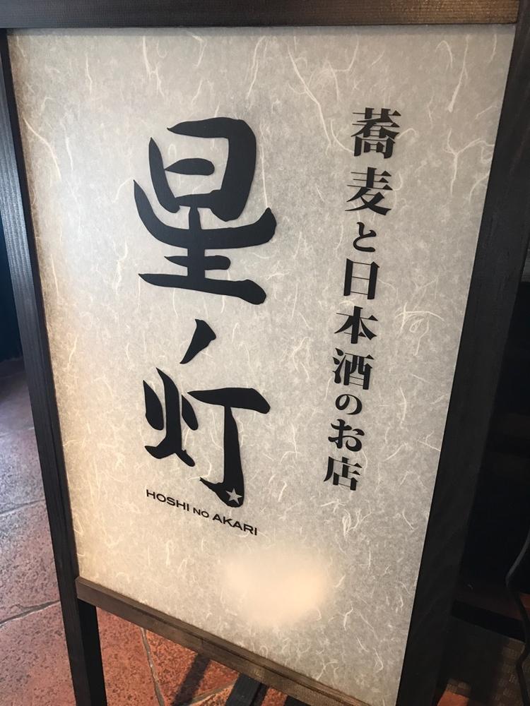 星ノ灯