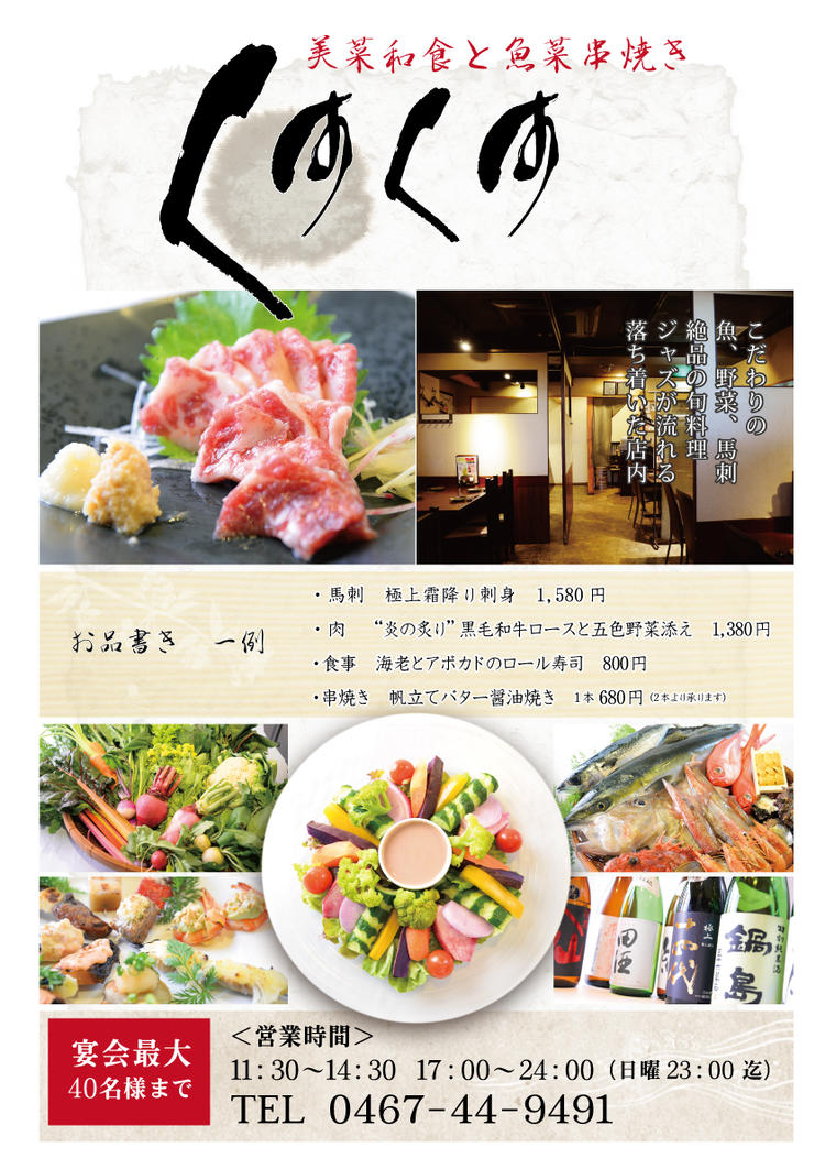 くすくす KuSuKuSu 大船店