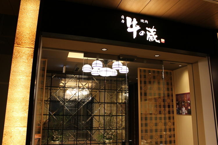 薩摩牛の蔵 梅新店