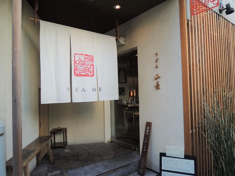 山長