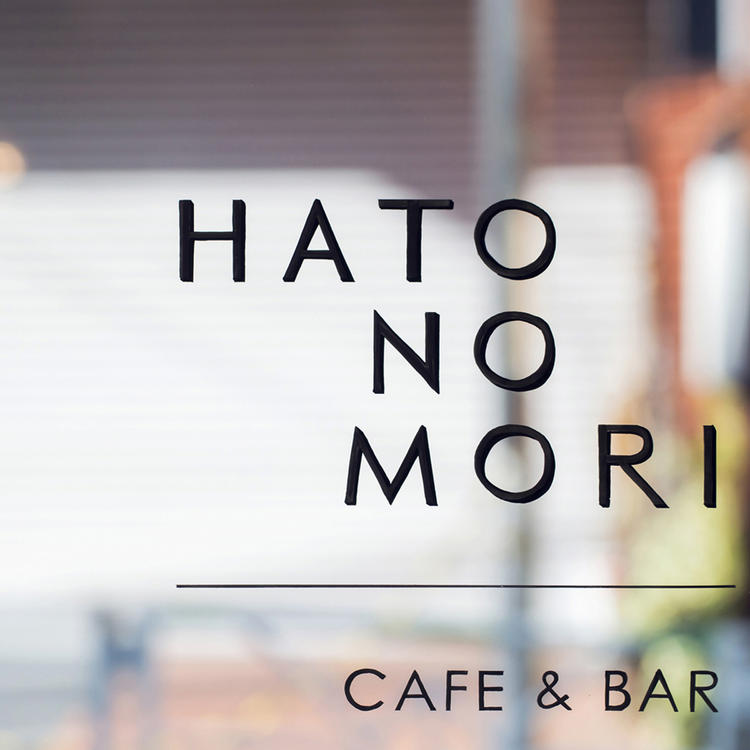 千駄ヶ谷HATONOMORIの姉妹店です