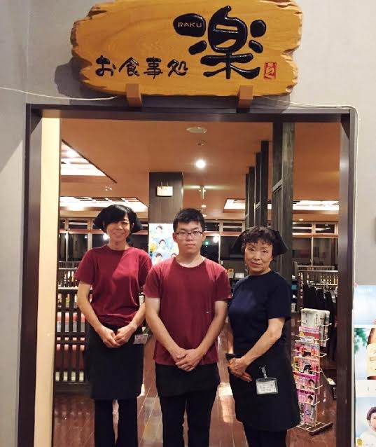 お食事処 楽 豊田浄水店