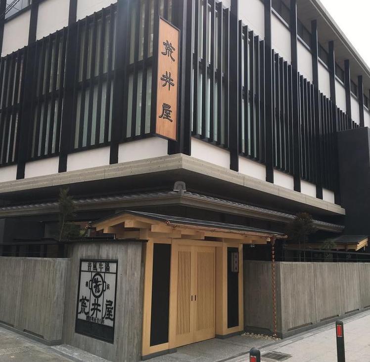 牛鍋 荒井屋 本店