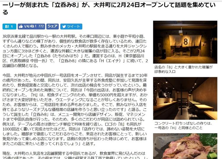 業界誌にも取り上げられ、注目されています