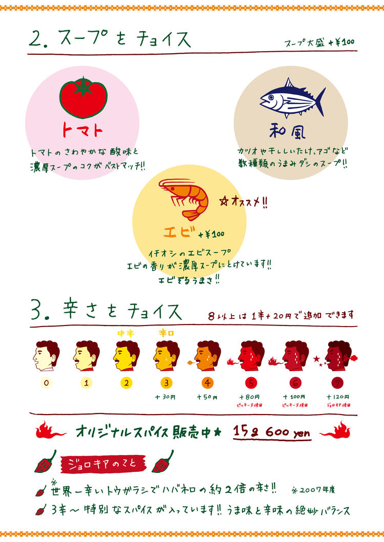 3種類のスープ!辛さも無限大!!