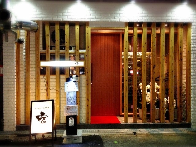 フレンチ割烹 宿