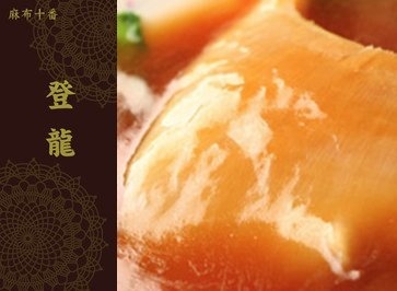登龍 麹町店