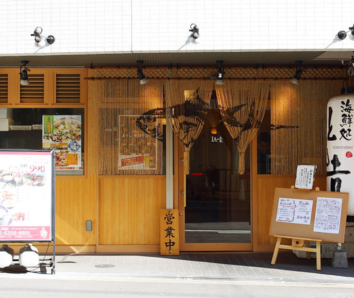 とも吉 京橋店