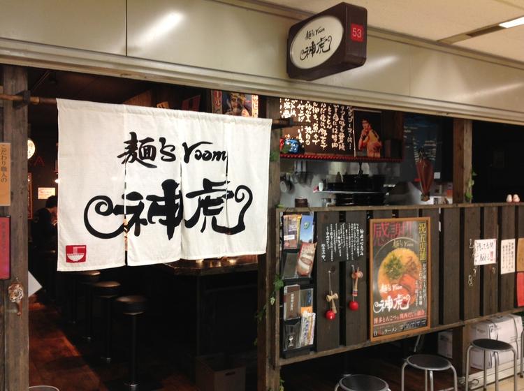 麺's room 神虎 大阪駅前ビル店