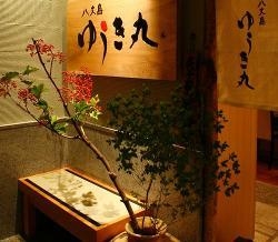 八丈島 ゆうき丸 銀座本店