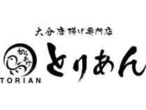 大分唐揚げ専門店とりあん 瀬田店