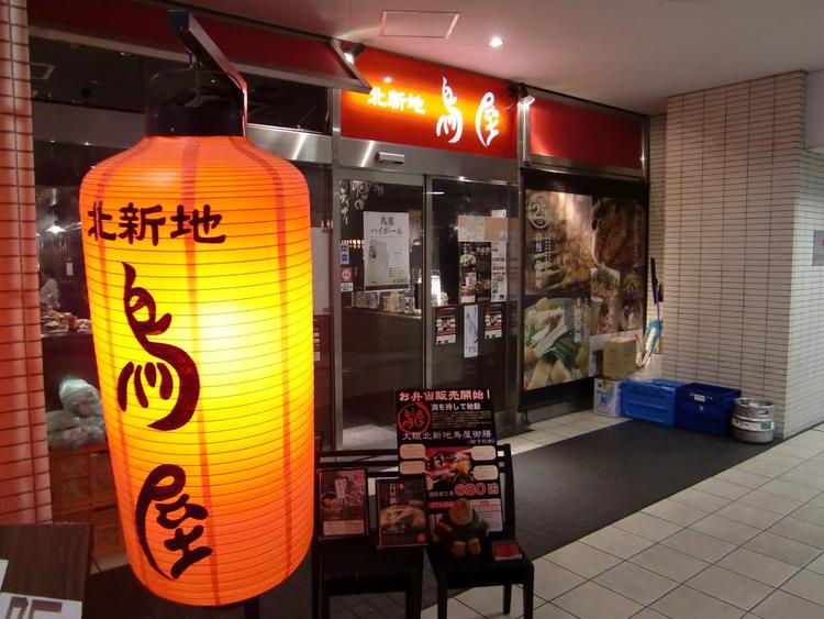 北新地 鳥屋 東池袋店