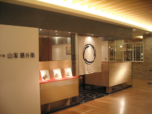 う匠山家膳兵衛 ルミネ大宮店