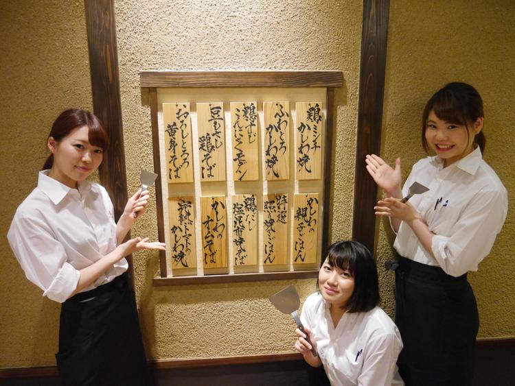 比内地鶏 鉄板焼 かしわ 二子玉川ライズS.C店