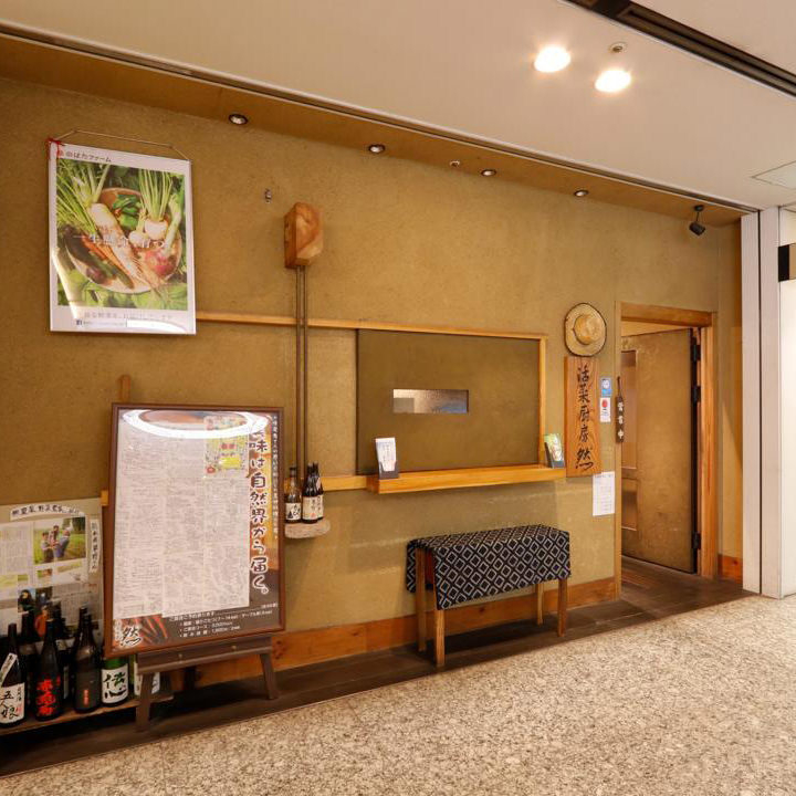 活菜厨房 然 大手町店
