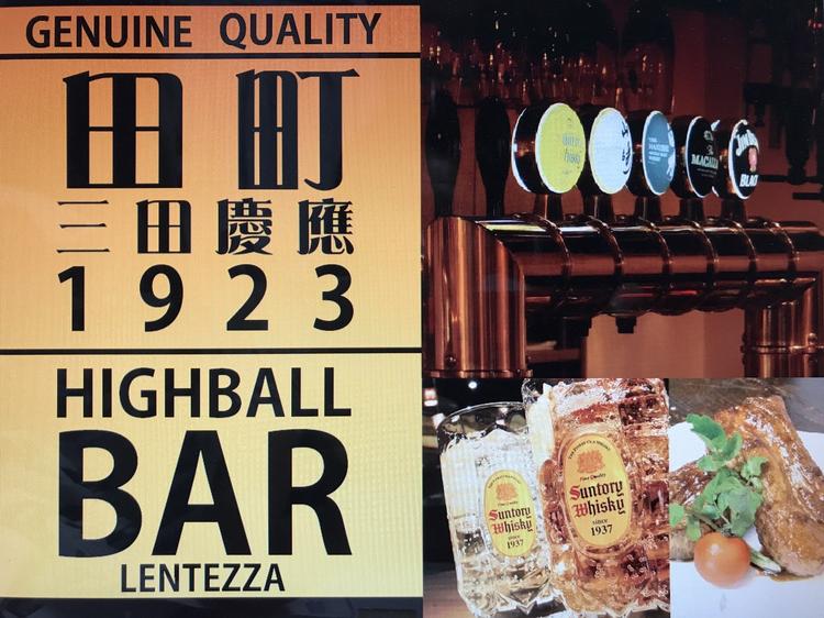 HIGHBALL BAR 田町 LENTEZZA