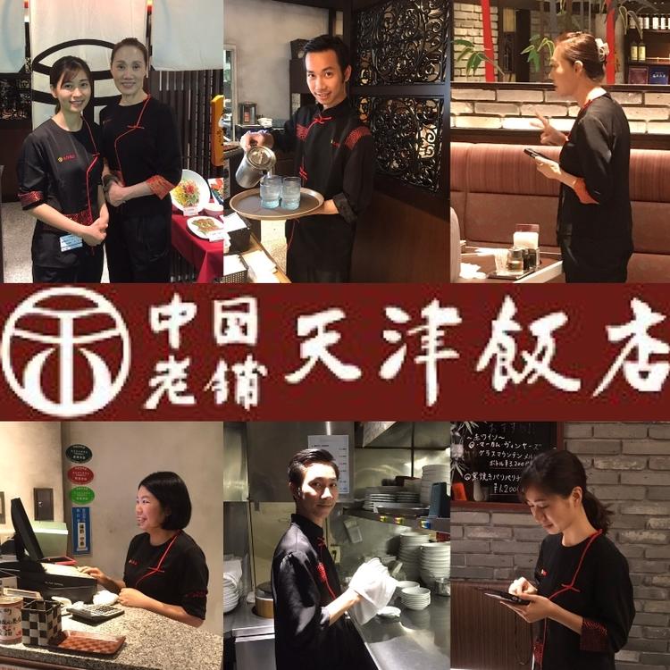 天津飯店 コクーンシティさいたま新都心店