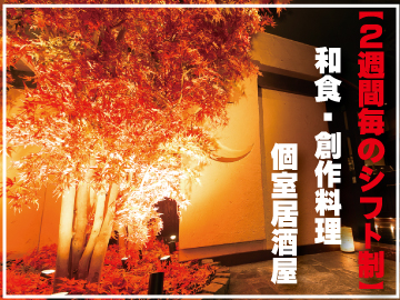 個室居酒屋 もみじ苑 新潟駅前店
