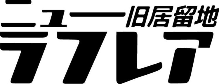 ニューラフレア