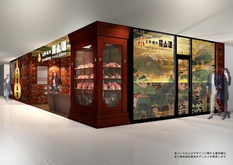 陽山道 パルコ上野店