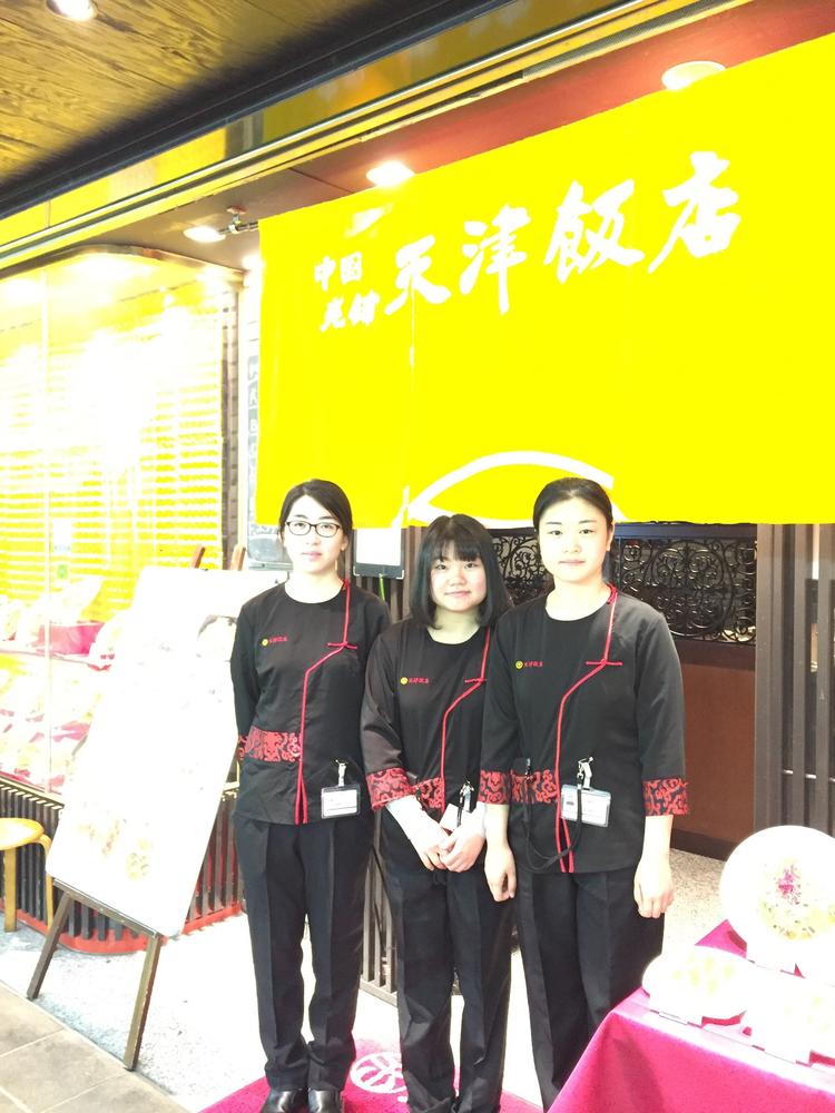 天津飯店 東京駅黒塀横丁店