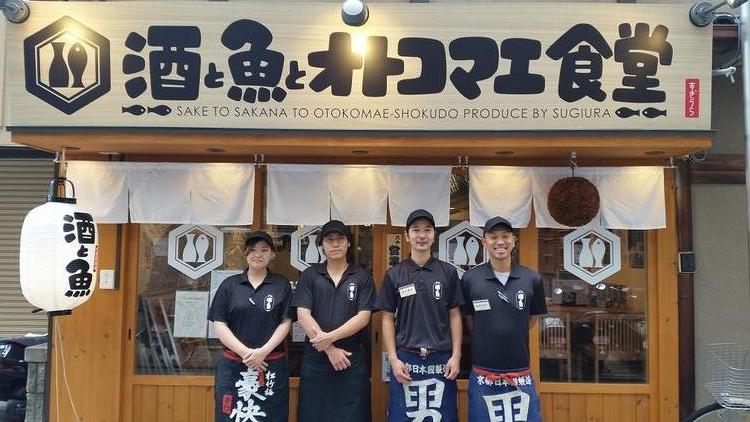 酒と魚とオトコマエ食堂 西院店