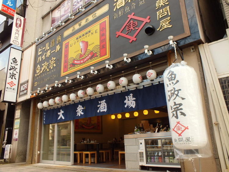 魚問屋 魚政宗 川崎店