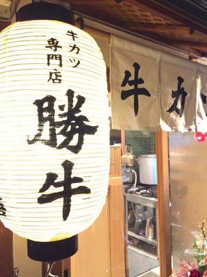京都勝牛 浅草雷門仲見世通