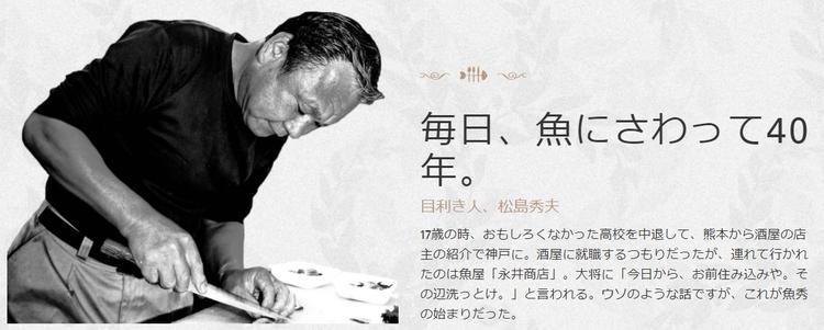 人気魚店の新挑戦。新事業に興味のある方に