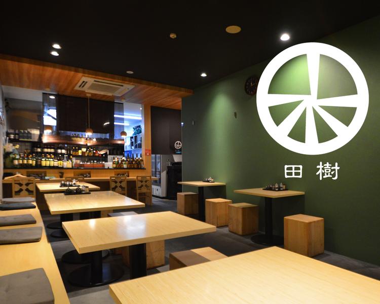 田樹