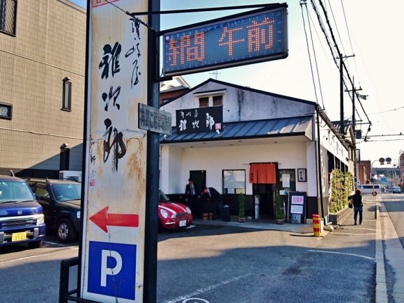 讃岐屋 雅次郎
