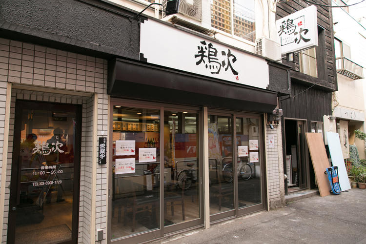 炭火串焼 鶏次