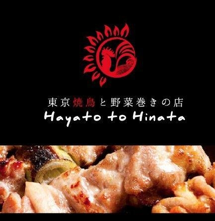 東京焼鳥と野菜巻きの店 Hayato to Hinata