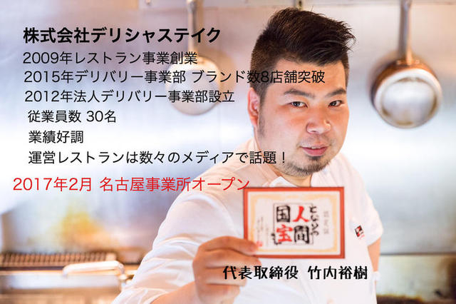 デリシャステイク名古屋