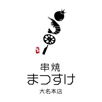 串焼まつすけ大名本店
