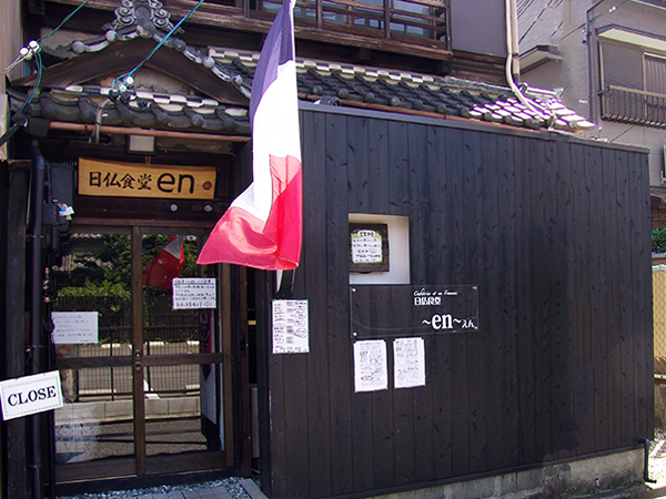 日仏食堂〜en〜