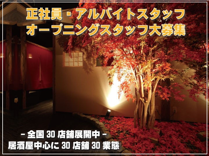 個室居酒屋 もみじ庵 豊洲IHIビル店