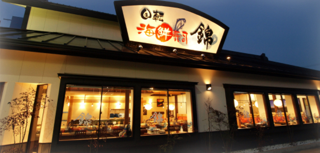 回転海鮮寿司 錦 伊川谷店
