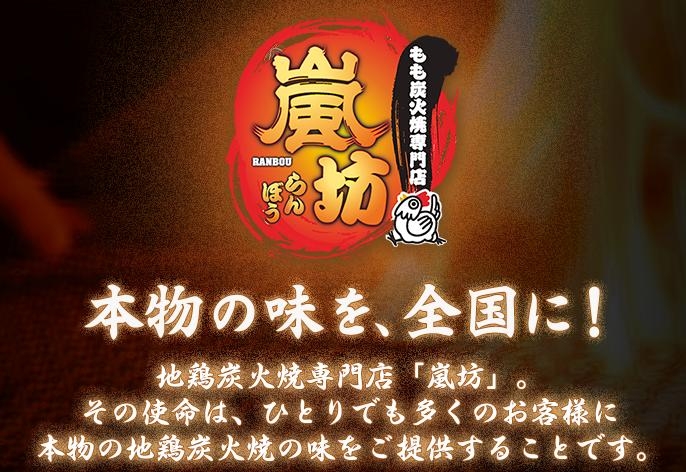 嵐坊 大阪店