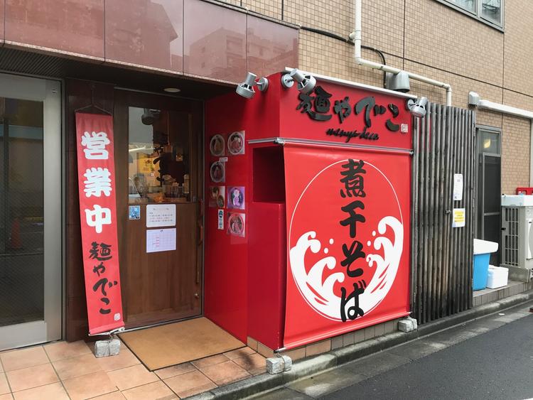 姉妹店 麺やでこ