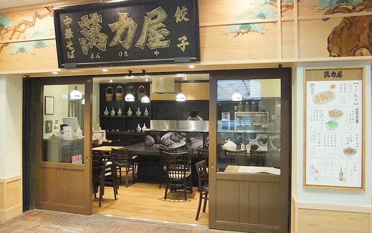萬力屋 池袋サンシャイン