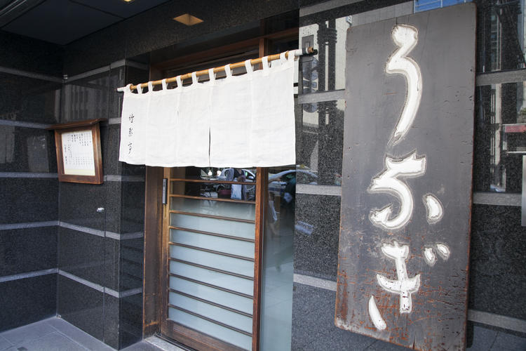 竹葉亭 銀座支店