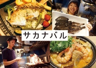 サカナバル