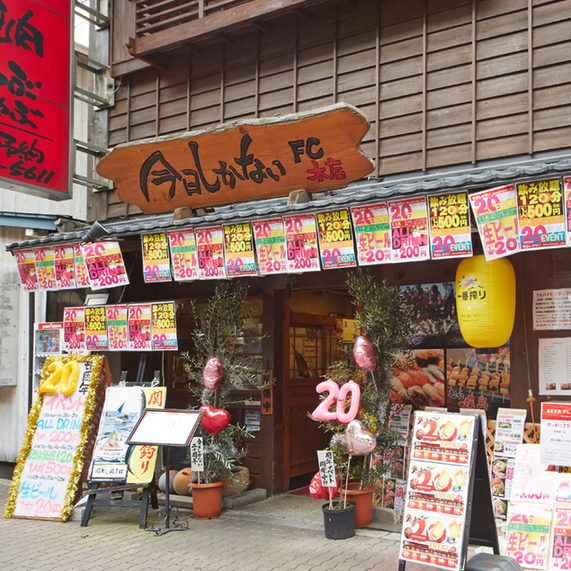 今日しかない本店