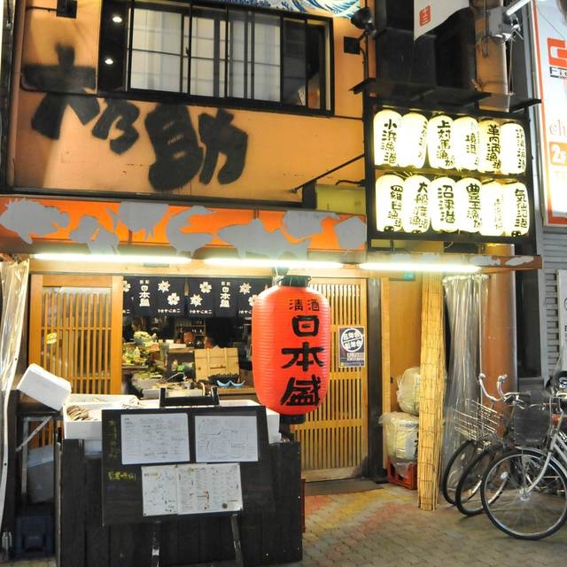 海鮮問屋 大乃助