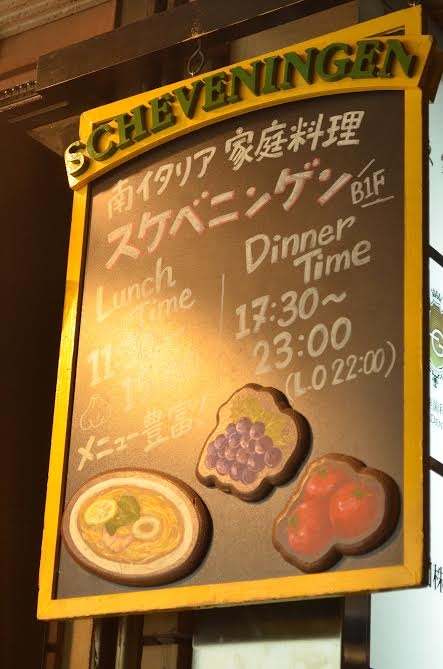 Ginza SCHEVENINGEN(銀座スケベニンゲン)
