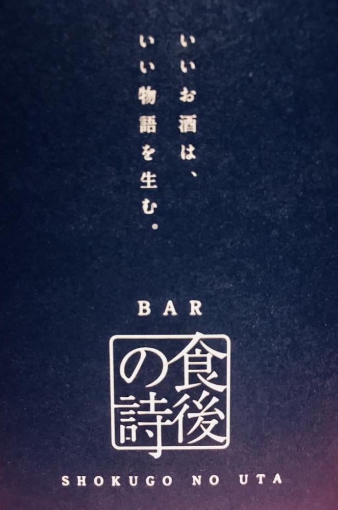 食後の詩